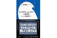 空前のフェイクドキュメンタリーブームの源泉はテレビ番組にあった! 小学館新書『フェイクドキュメンタリーの時代――テレビの愉快犯たち』戸部田誠(てれびのスキマ)・著 10月1日発売!