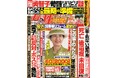 「窪塚愛流1st写真集」から“学生服カット”を女性セブン最新号で独占公開!