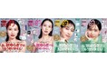 戸田恵梨香、キレイを通り越してカッコイイ・・・!!〝美デコルテ〟披露で圧巻の『美的』4表紙