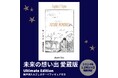 藤子・F・不二雄『未来の想い出』、フィギュア付き愛蔵版発売決定、予約受付開始!