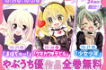 やぶうち優先生の名作まんが3作品が全巻無料!! 3日間限定の【やぶうち優フェス】が「ちゃおプラス」にて10月25日(金) より開催!