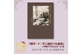 漫画家、藤子・F・不二雄の画業をたどる『藤子・F・不二雄がいた風景』発売決定。予約受付スタート!!