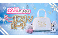 「ちゃお」12月号のふろくは、冬のイベントに大かつやくな 憧れブランド風ミニボストンポーチ!
