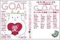 ジャンルや国境を越えて素晴らしい執筆陣が結集! 新しい紙の文芸誌「GOAT」、小学館から11月27日(水)に刊行します!