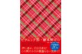 嶽本野ばら『ピクニック部』12月18日発売決定! 20周年を迎えた「下妻物語」著者、待望の青春小説集。