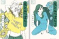 安野モヨコが不器用な高校生の恋愛を通し描いた傑作『花とみつばち』全4巻 連載時のカラーを再現した完全版で刊行開始!