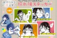 『尾守つみきと奇日常。』最新刊第4巻12月18日発売! つみきさんの照れ顔ステッカーがもらえる書店フェア開催!