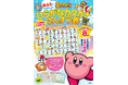 『星のカービィ おふろでおぼえよう ひらがなカタカナさんすう表』小学館より発売!