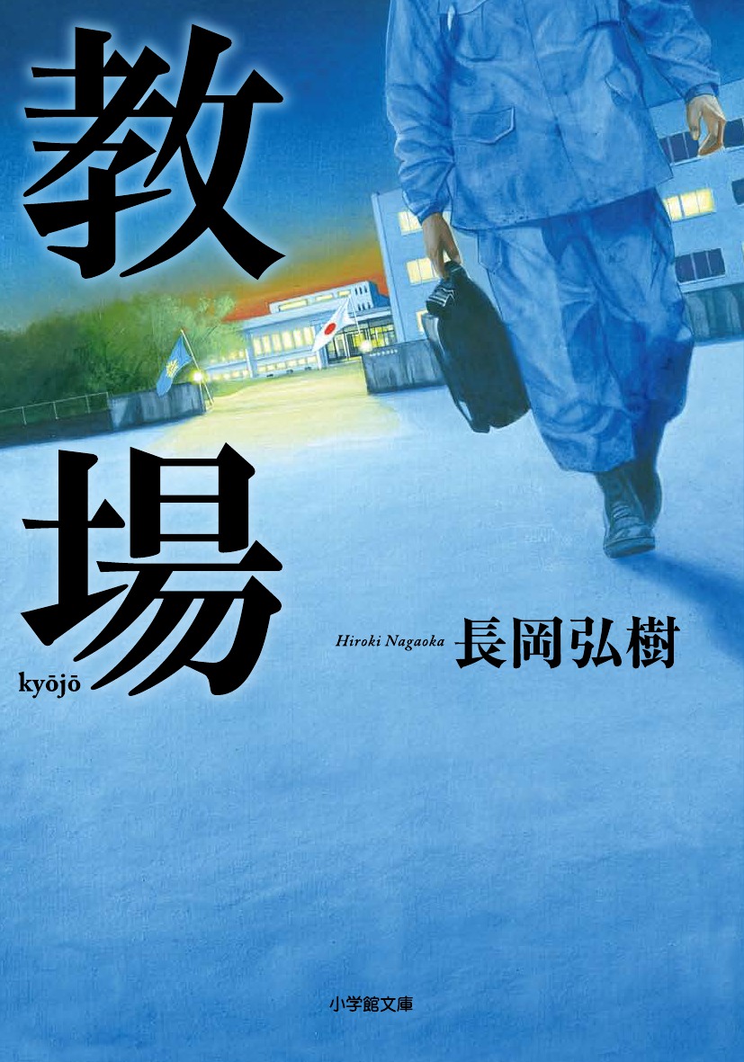累計55万部突破のベストセラー警察小説『教場』、主演・木村拓哉×脚本・君塚良一で、2020年新春ドラマ化！
