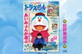 『映画ドラえもん のび太の絵世界物語』主題歌を歌うあいみょんさんが選ぶ!ドラえもん傑作エピソードが楽しめる公式マガジン「ドラえもんライフ2025冬号~あいみょんセレクション~」発売!
