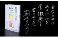 朝井リョウ『生殖記』 紀伊國屋書店がおすすめする「キノベス!2025」第1位に選出!!