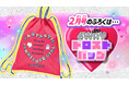 「ちゃお」2月号のふろくは、JSに人気のブランド「JENNI love」と大注目コラボの4WAYドロストバッグ!