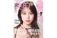有村架純 美容誌2パターン表紙で内側から輝く透明感 特集ではドキッとする美肌のヒミツに迫ります