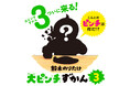 鈴木のりたけ『大ピンチずかん3』 2025年4月10日(木)頃に小学館より発売決定!
