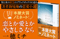 「2025年本屋大賞」に一穂ミチさん『恋とか愛とかやさしさ なら』がノミネートされました!