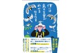 重版出来!『僕には鳥の言葉がわかる』、発売後わずか2週間で4刷5万部突破! 著者・鈴木俊貴さんのテレビ出演が続々と決定!