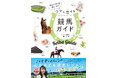 サンスポ競馬記者・三浦凪沙氏による女性のための競馬ガイド発売!