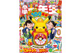ランドセルを背負った姿がかわいい♡ 元気な声できみを起こしてくれる!学習雑誌『小学一年生』4月号ふろくは、「おしゃべりピカチュウめざましどけい」