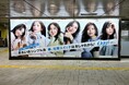 髙橋ひかる加入も大きな話題に!『Oggi』専属モデルズ6人が表参道駅を華やかにポスタージャック
