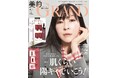 麻生久美子 『美的GRAND』表紙で春めく陽キャ肌披露 いちばん好きなのは「ファンデーションを塗っていない自分」