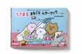 LINEスタンプで大人気! ゆるくてかわいい、ときどきシュールな「うさまる」のレターブック 4月9日小学館より発売決定
