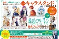 『葬送のフリーレン』最新刊14巻3月18日発売! フリーレンなどクリアキャラスタンド(全8種) がもらえる書店フェア開催!