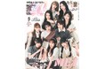『CanCam』でガーリー表紙&禁断パジャマトーク♥ ME:I 特大両面ピンナップ&タワレコ限定フォトカードも