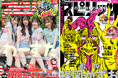 【楳図かずお追悼特集】「週刊ビッグコミックスピリッツ」17号(3月24日発売)と「月刊!スピリッツ」5月号(3月27日発売)の2誌で掲載