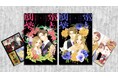 『BLACK BIRD』『青楼オペラ』桜小路かのこ最新作『蜜と劇薬』、コミックス1&2巻同時発売‼