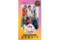 「すとぷり」初の生写真カードパックが、「コロコロコミック」5月号で登場! 本日4月15日発売!!