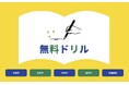 小学館の育児メディア【HugKum】の無料ドリルサイトが、2025年新学期の学習習慣を応援!『ドラえもん はじめての英語ドリル』シリーズが追加されて全53種に。