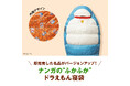 ナンガのふかふか『ドラえもん』デザインの寝袋が販売開始! 即完売した名品がリニューアルして登場!!
