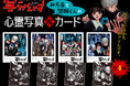 『写らナイんです』最新第4巻発売! 霊媒体質少年黒桐くんと、霊感ゼロ少女みちる、二人の心霊写真風カード (全4種) がもらえる書店ノベルティフェア開催!!