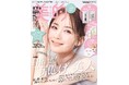 最注目俳優が『美的』で美容誌初表紙!! 畑 芽育 “ほぼ透けてる”圧巻の透明肌&愛用コスメ披露