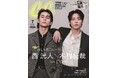 INI“キム西”コンビ初の2ショ表紙にSNS沸騰!! 西 洸人×木村柾哉 『CanCam』7月号特別版が発売即重版!! <家宝にします!><天に召される!>の声殺到中です