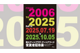 企画展「藝大アートプラザ・アートアワード受賞者招待展」7月19日より開催! 受賞作家の作品が一堂に!!