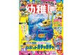 建設機械メーカー・コマツと雑誌『幼稚園』のコラボで実現、万博展示の “水中施工ロボット” が組み立て紙付録に! 子どもたち大好き “重機” の未来はこんな感じ!!