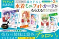 『帝乃三姉妹は案外、チョロい。』最新15巻発売 & 描き下ろし「水着ミニフォトカード」(全3種) がもらえる書店ノベルティフェア開催!