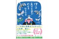 12万部突破の大ヒット科学エッセイ『僕には鳥の言葉がわかる』(著:鈴木俊貴、小学館)オーディオブック配信開始!