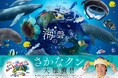 海洋地球コラム写真集『海の聲(こえ)をきく -Unforgettable Encounter-』著・古見きゅう 小学館より8月8日発売決定!