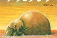 たなかしん氏の創作絵本『ゾウとクジラ』小学館より発売! 原画展も開催決定