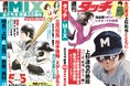 球児の夏到来! あの名作野球漫画のオリジナルコミックスカバーが週刊ポストについている!