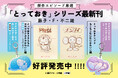『ドラえもん』傑作選シリーズ最新刊『とっておきドラえもん コロコロテカテカかわいい編』、本日発売!『とっておきチンプイ』も出た!