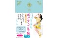 「通販の女王」が「手帳の女王」になる日も近い!? 今年で5年目! アン ミカさんプロデュース『ポジティブ手帳2026』を9月22日、小学館より発売