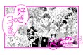 少女漫画雑誌ベツコミ創刊55周年記念企画展 「ベツコミ55th ANNIV. BEYOND THE PAGE 好き、のつづき。」 10月3日より開催決定!