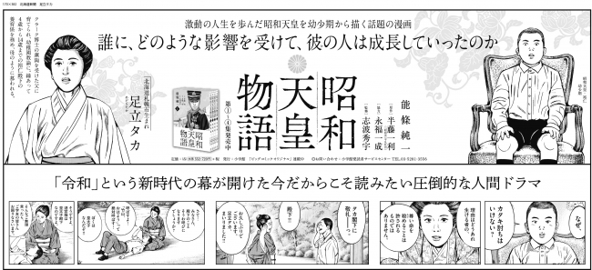 ご当地の名士が続々登場 人気漫画 昭和天皇物語 １３紙１３種類の地方紙広告が話題に 株式会社小学館のプレスリリース