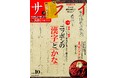 大人のための文化・教養誌『サライ』。最新号はニッポンの「漢字」と「かな」を大特集。別冊付録には、現在の漢字力が丸わかり！ 最新版の「漢検」試験問題集が付いてくる!!