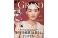 ナチュラル美人orハンサム美人 どちらがお好き? 綾瀬はるか 美容誌2パターン表紙で大人の洗練美