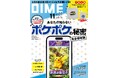 DIME最新号は空前の大ヒットアプリ『ポケポケ』を大特集! 特別付録は「フォルクスワーゲンBUZZトート」