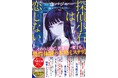 森バジル『探偵小石は恋しない』本日9月18日発売! あらすじ漫画公開&Xキャンペーン開始!